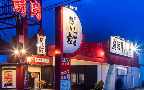 Exterior of Yakiniku Daikokuya with a big neon sign