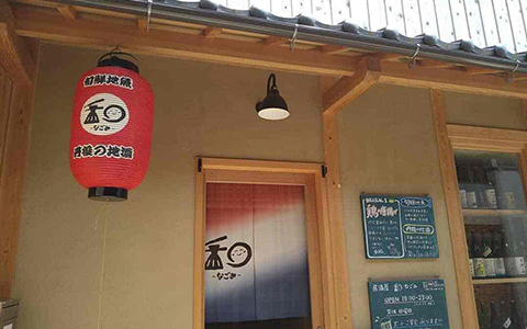 Exterior of Japanese restaurant Nagomi with a red paper lantern hanging by the entrance